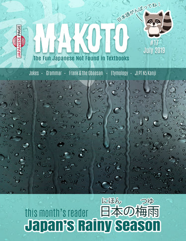 Makoto Japanese e-Zine #17 July 2019 | Digital Download + MP3s - The Japan Shop